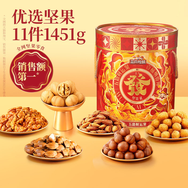 三只松鼠发财桶1451g/11件坚果零食大礼包节日送礼送长辈礼盒高档 长辈送实拍商品图