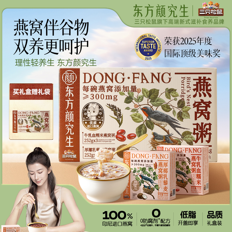 三只松鼠东方颜究生燕窝粥礼盒