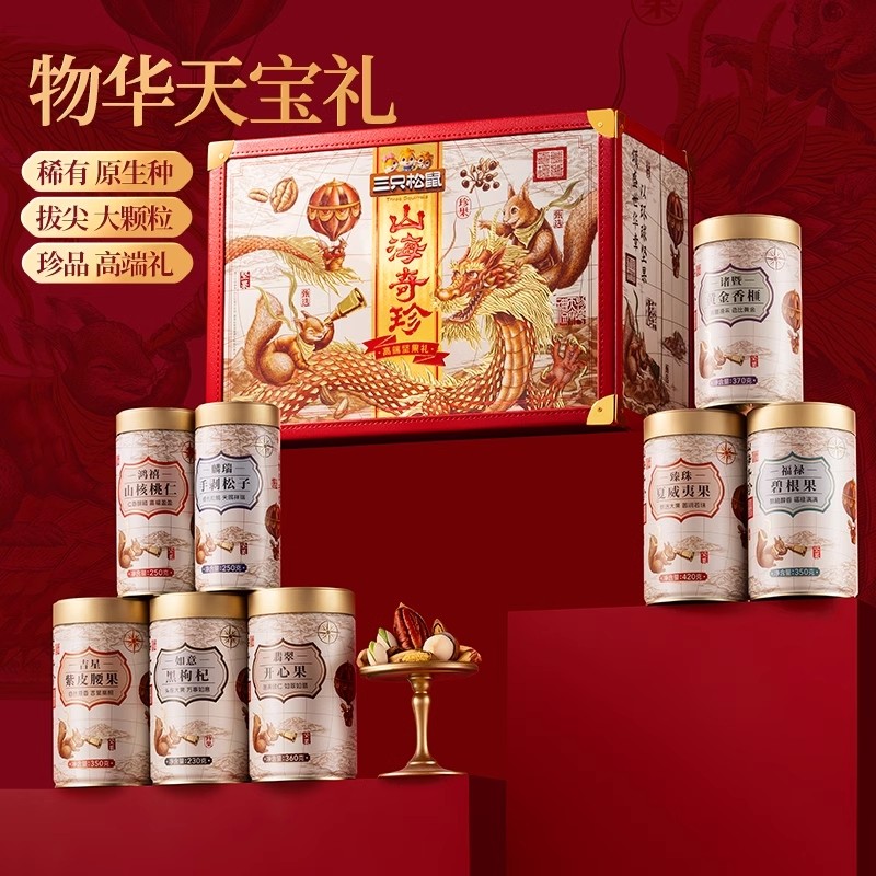 【三只松鼠_罐装坚果礼8罐/2580g】高端商务礼盒大礼包零食送礼,零食/坚果/特产,坚果礼盒,淘宝优惠券,粉丝福利购,淘宝优惠卷