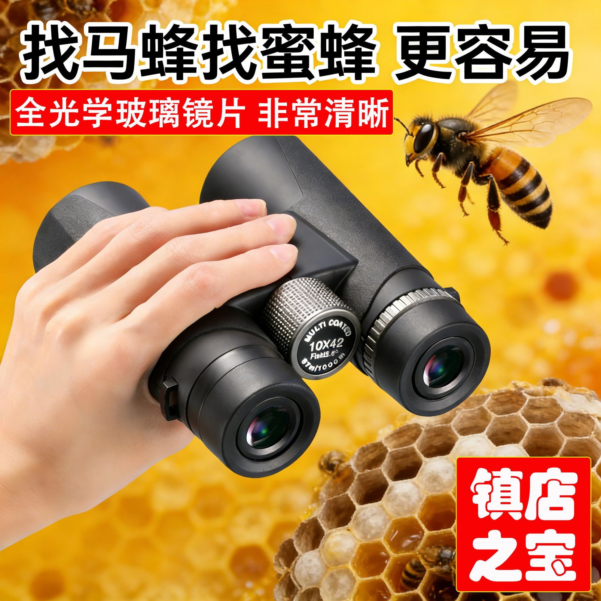 望远镜超高清鹰眼1042双筒专业级蜜蜂微光夜视高倍找马蜂成人高倍