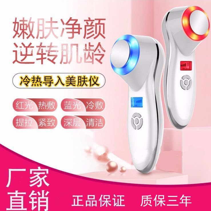 充电冷热美容导入仪器红图片