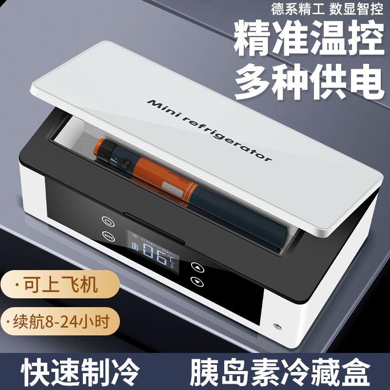 便携式胰岛素冷藏盒随身充电医用药物品专用冷藏箱车载迷你小冰箱