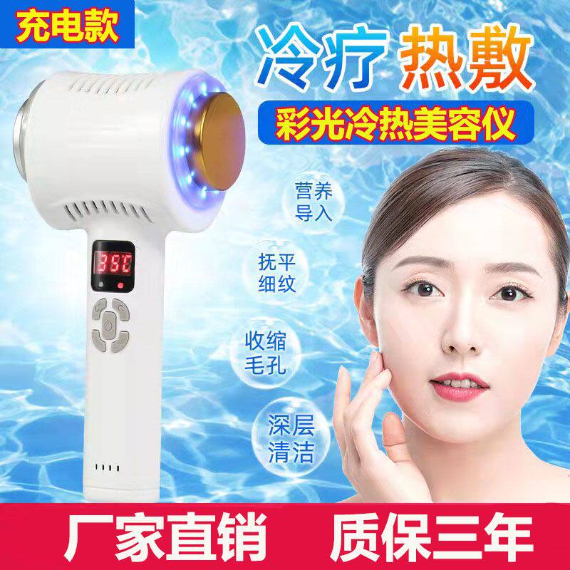 冷热导入仪美容仪器冰锤冷敷仪脸部祛痘收缩毛孔多功能冰疗美肤仪