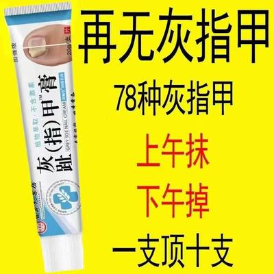 香港大药房灰指甲专用药膏去除手趾甲厚甲沟炎灰甲净抑菌正品特效