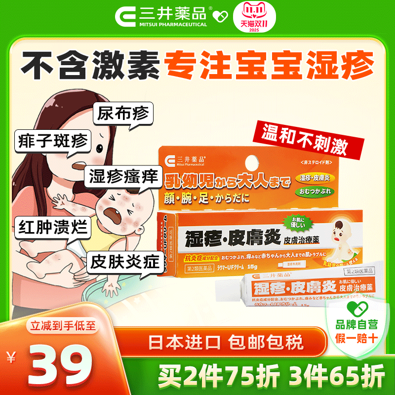 儿童长痱子、尿布疹、蚊虫叮咬、湿疹过敏
