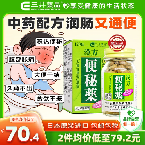 缓解便秘，便秘伴有的头重、上火、湿疹