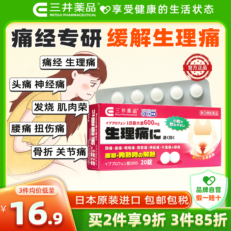 痛经专用 快速起效 缓解生理痛头痛发烧退烧
