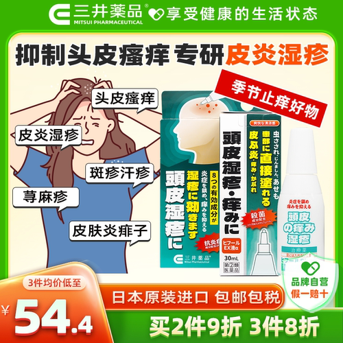 治疗头皮毛囊炎 湿疹脂溢性皮炎 荨麻疹痱子