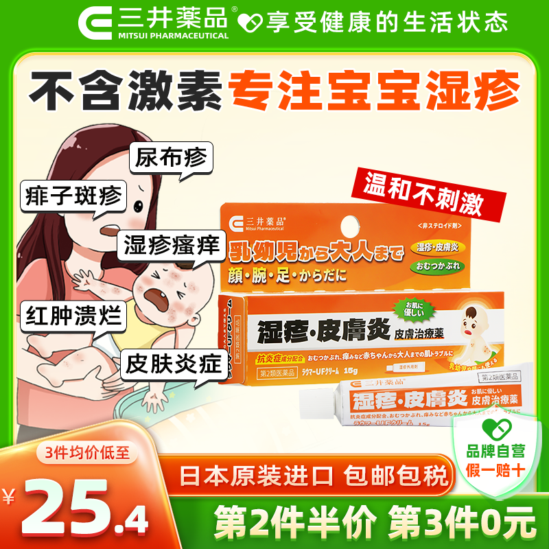 儿童长痱子、尿布疹、蚊虫叮咬、湿疹过敏