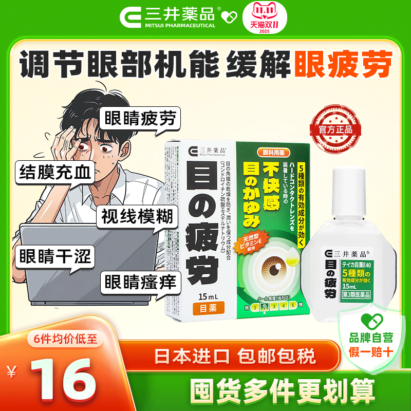 抗疲劳 改善视线模糊