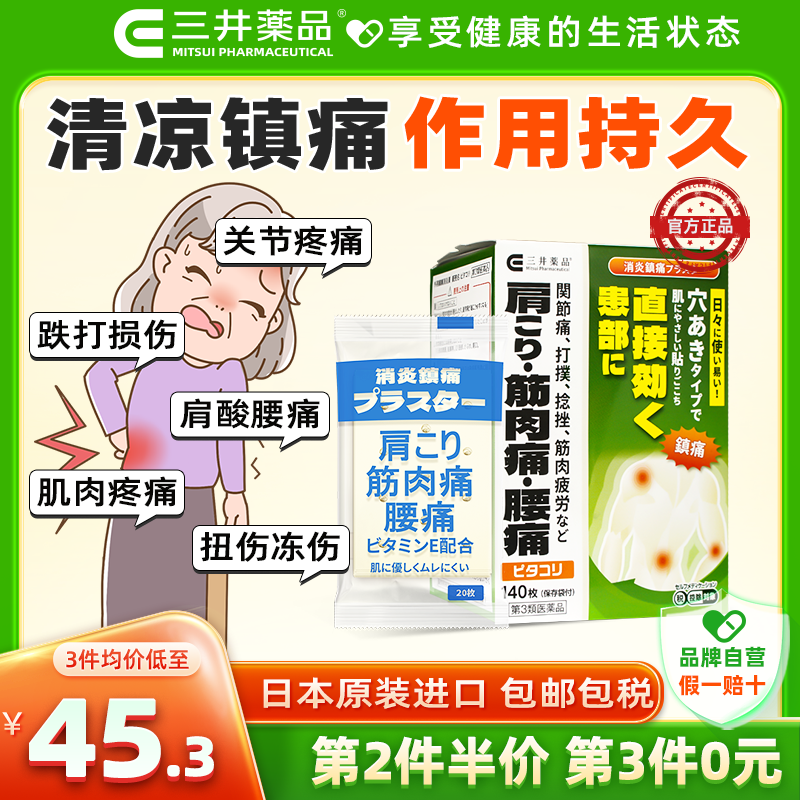 清凉透气 快速消炎止痛 关节疼痛 腰肌劳损