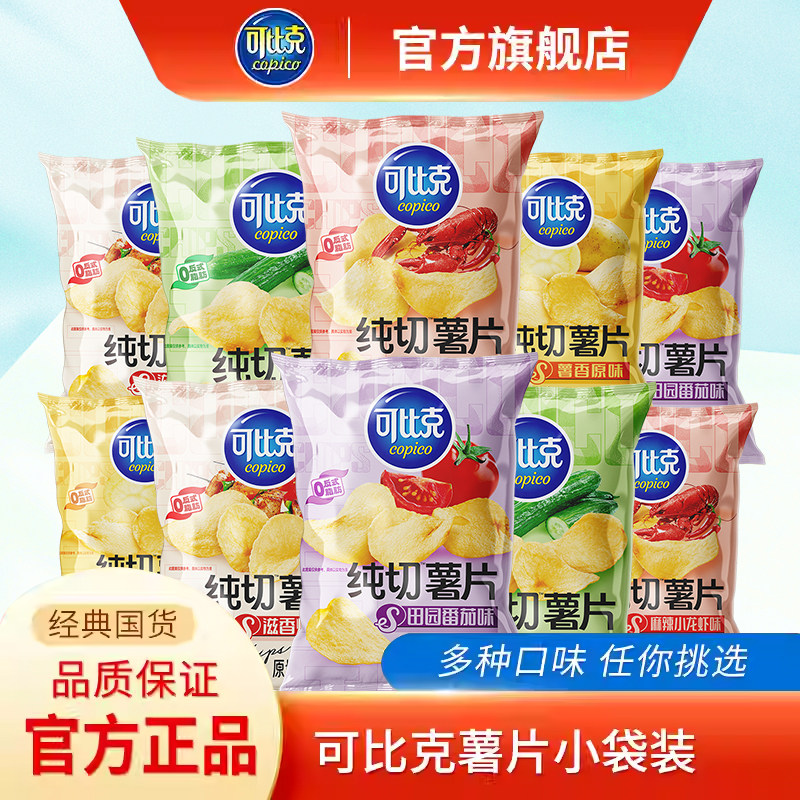 可比克纯切薯片小袋装12g 多包多口味休闲零食小吃食品零嘴土豆片