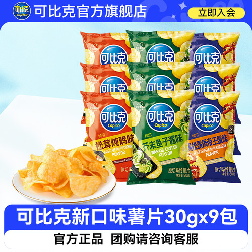 可比克纯切30g薯片多口味零食