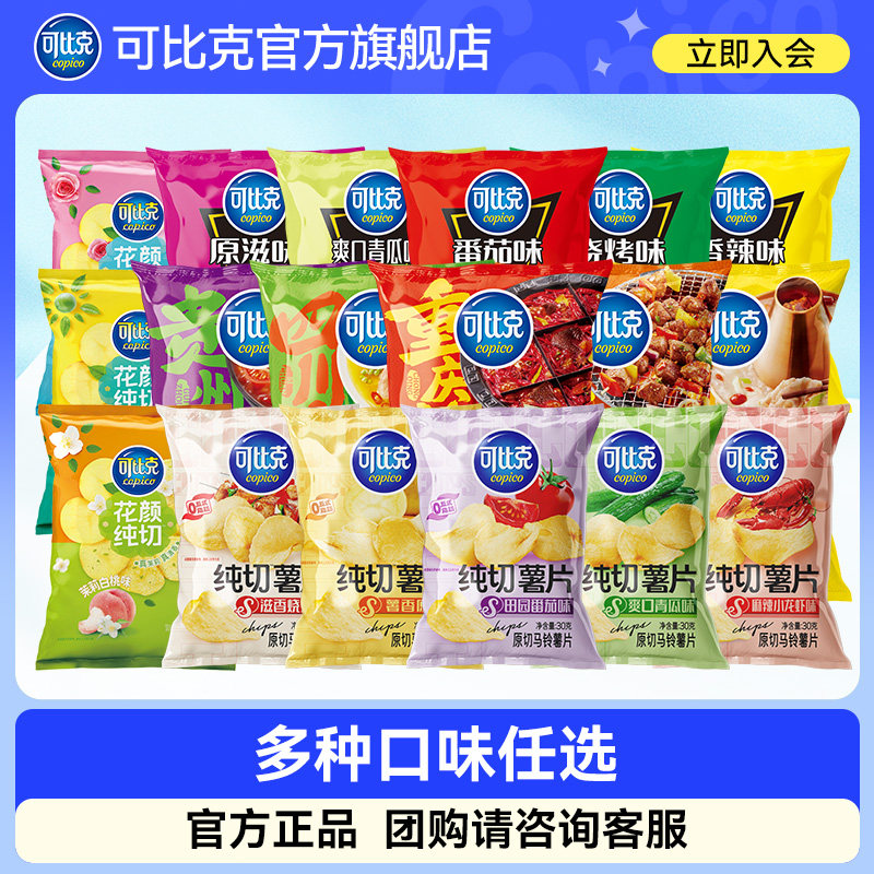 可比克薯片混合装16包多口味休闲食品一大包零食组合囤货大礼包