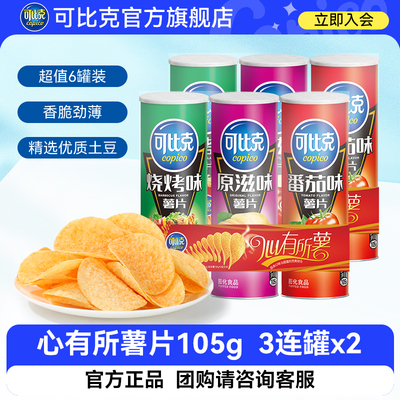 可比克心有所薯6罐*105g