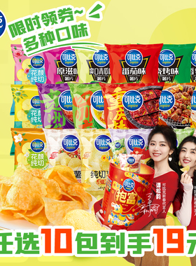 可比克薯片24元任选10包组合一大包零食膨化小吃休闲食品囤货