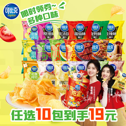 可比克薯片24元任选10包组合一大包零食膨化小吃休闲食品囤货