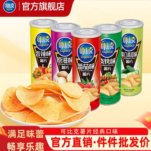 可比克薯片105g罐装5桶休闲解馋多口味膨化零食休闲小吃食品爆款
