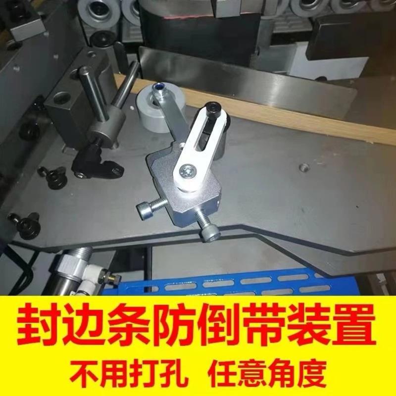 防倒带防退装置封边机配件级东南兴改装单向边条止回止退换带方便