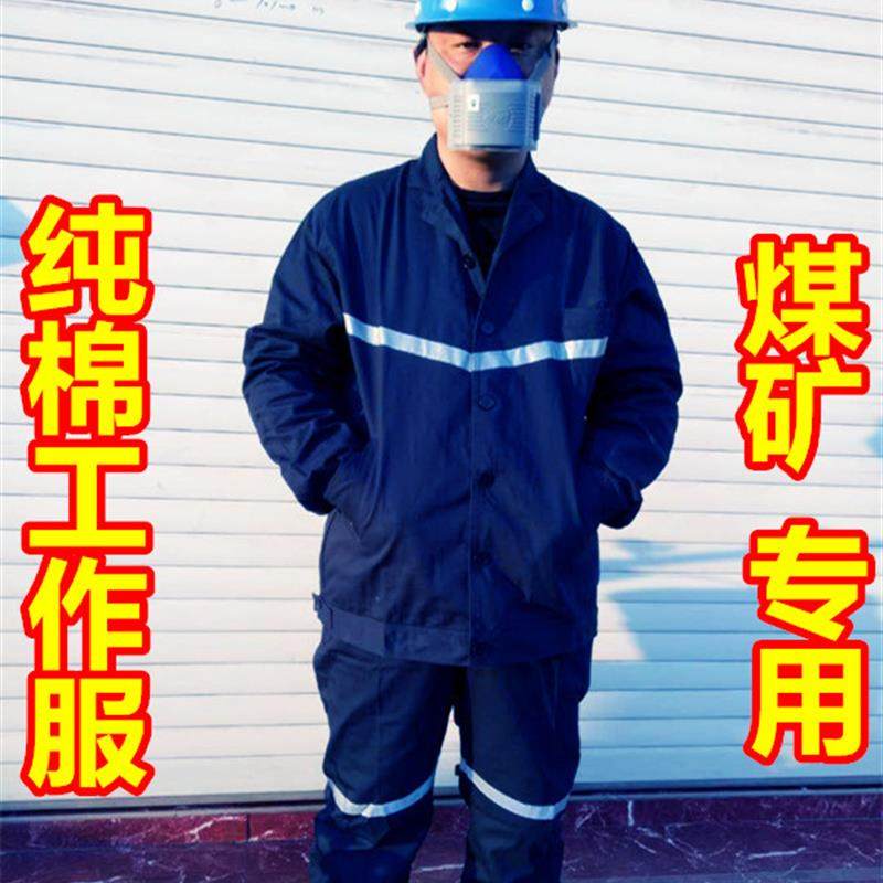 煤矿矿工井下劳保工作服套装男工人下井穿矿用套装防静电