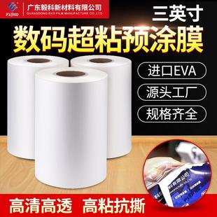 快印膜硅油膜预涂膜哑膜A3A4热覆膜亮膜 BOPP3寸芯超粘膜数码
