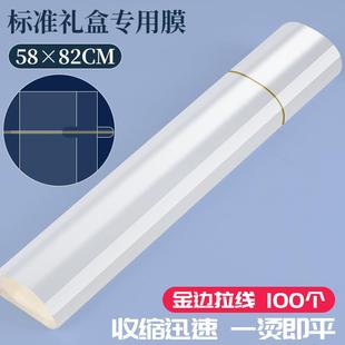 烟膜烫膜机茶叶礼盒膜烟封膜BOPP拉丝金丝热缩膜塑封膜化妆品盒外