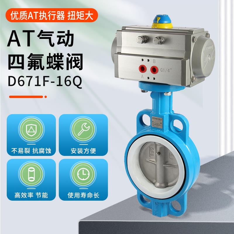 D671F气动对夹四氟蝶阀衬四氟耐酸碱耐腐蚀蝶阀DN50  80 100 125