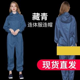 防静电服工作服无尘服喷漆全身衣防尘服分体洁净服防护服重复使用