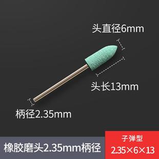 芝麻磨头橡胶磨头2.35mm柄牙机雕刻机抛光打磨除锈配件小磨头套装