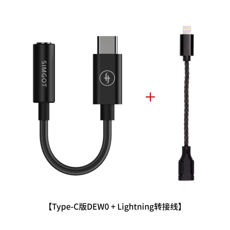 SIMGOT兴戈HiFi音频解码器DEW0耳放线type-c转3.5mm转接器小尾巴