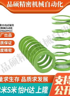 MI思米矩形螺旋弹簧SWY30-25/30/35/40/45/50/55/60/65/70/75/80