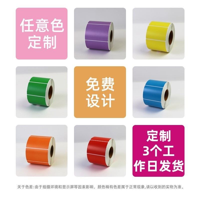 如歌彩色热敏标签纸 三防染色热敏打印纸外箱标识贴纸30 40 50 60,办公设备/耗材/相关服务,标签打印纸/条码纸,淘宝优惠券,粉丝福利购,淘宝优惠卷