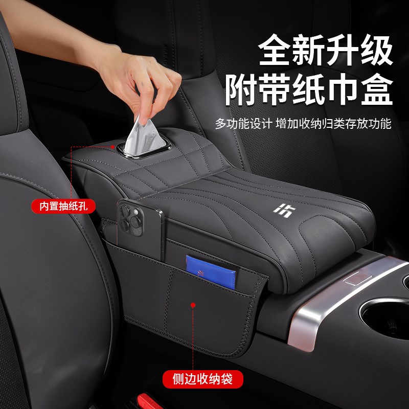 捷途旅行者山海T2/T1s/L9扶手箱垫增高垫纸巾盒中央肘托储物收纳