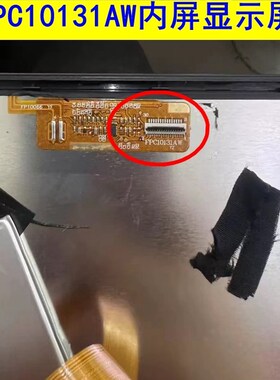 FPC10131AW学习平板内屏显示屏幕 液晶屏 触摸外屏MC10127007-31F