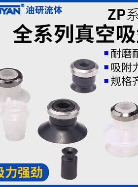 ZPT ZP08风琴10平行13真空02吸盘ZP16/20/25/32/40/50UN US BN BS