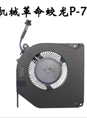 深海泰坦X8TI-S X8TI-Plus X8Pro/X10 Pro风扇EG75070S1-C460-S99