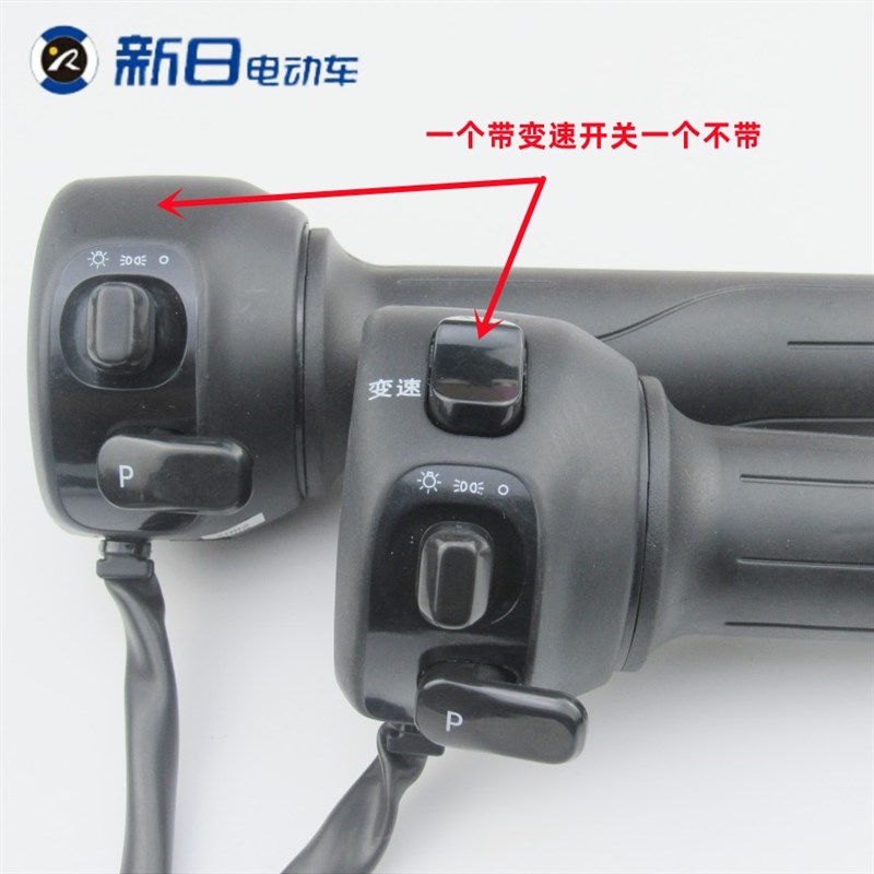 新日电动车小丽诺2.0风雅DQ5油门转把手大灯转向喇叭组合开关总成
