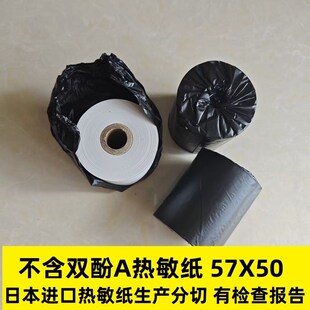 5750不含双酚A热敏纸不含BPA打印纸57*50收银纸宽度56mm热敏纸