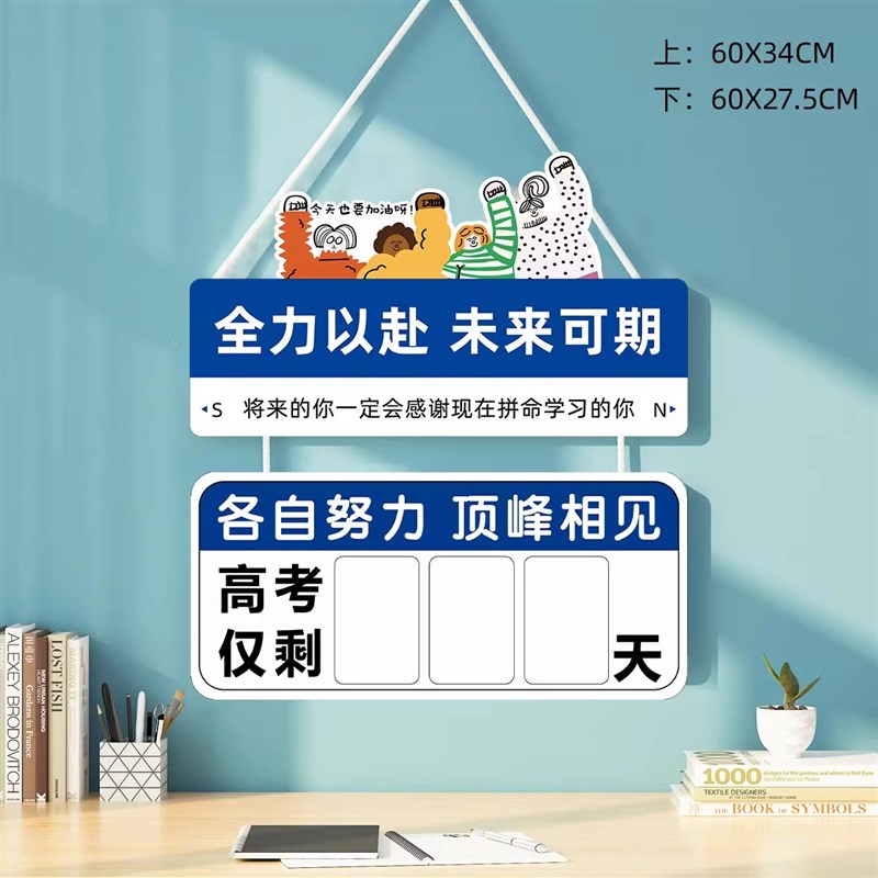 备战2026高考倒计时提醒牌2025中考倒计v时提醒牌日历创意家用班