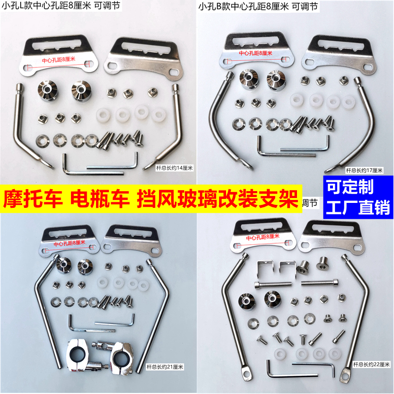 摩托车踏板车电动车挡风玻璃前风挡支架配件太子R车加高挡雨板定