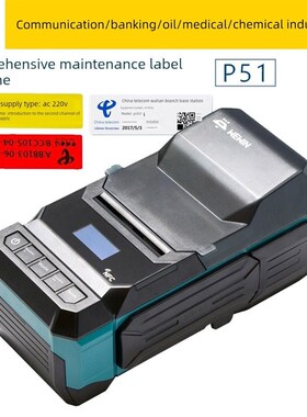 WEWIN品胜P51A-3N移动手持打印机P50A-2N标签打印机RP50-5045碳带