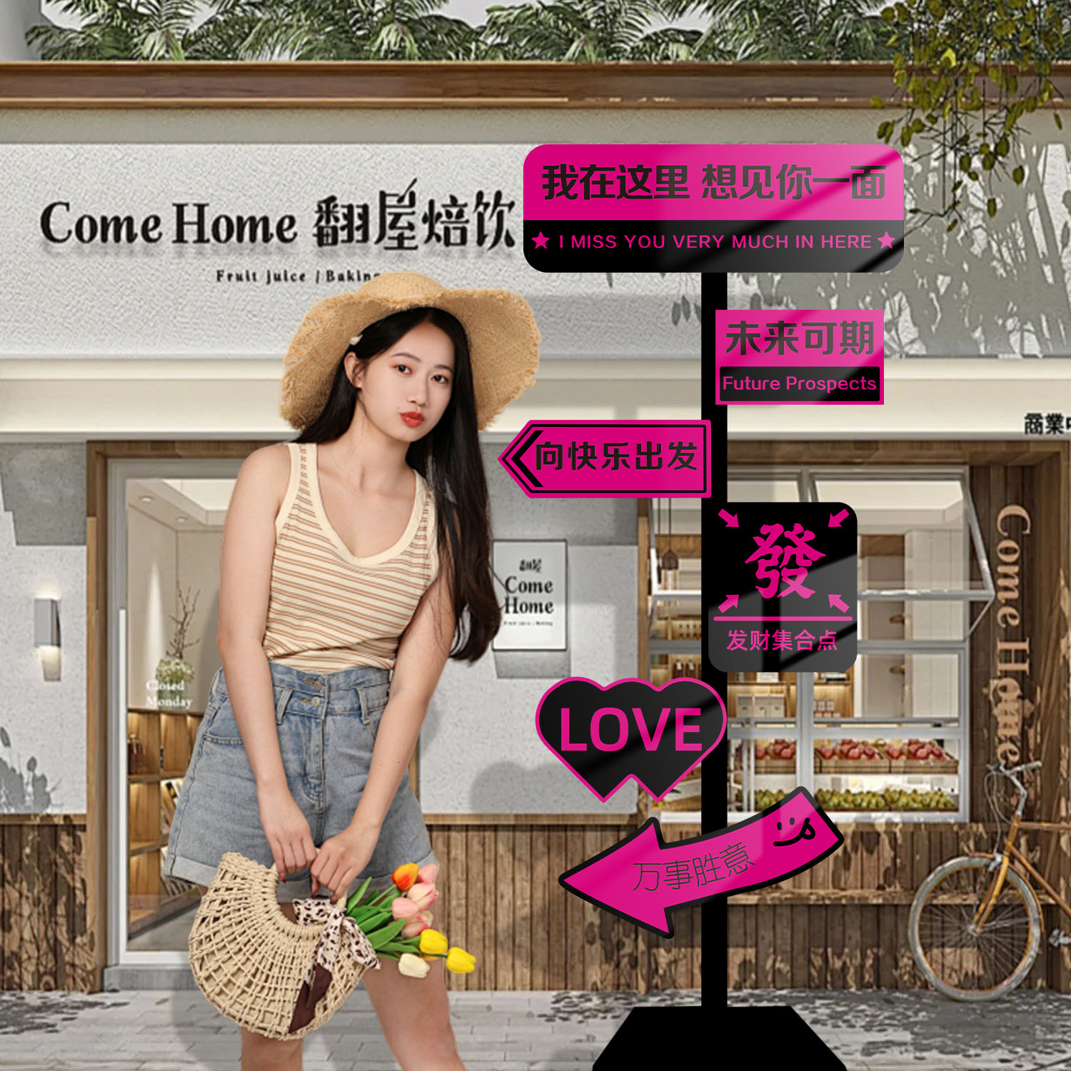 网红拍照区美容院美甲店氛围布置门E口打卡指示路牌装饰摆件背景