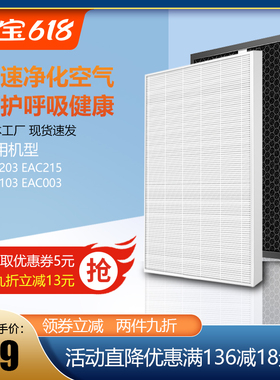 适配伊莱克斯空气净化器过滤网EAC003EABC203EAC303EAC403Z9123