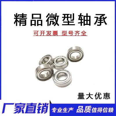 微型小轴承688ZZ 688-2RS L1680ZZ 8*16*5mm 内径8外径16厚度5mm