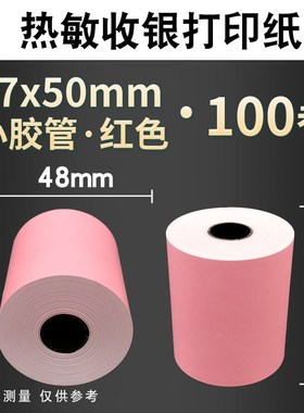 彩色打印纸57x50热敏纸58mm收银纸美团外卖卷纸超市58小票纸绿色