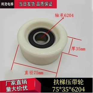 迅达扶梯导向轮75*35*6204扶手带压带轮50625859测速轮