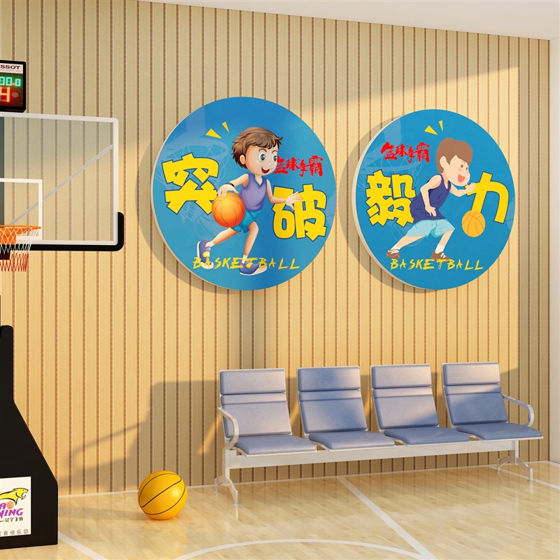 网红少儿篮球馆墙面装饰背景体育运动场室内布置学U校海报文化贴