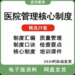 医院医疗质量安全管理护理十八项核心制度汇编PPT培训课件资料