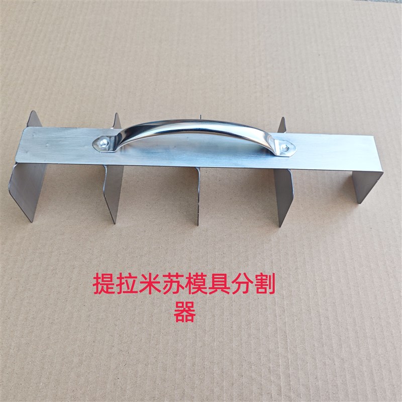 提拉米苏模具专用切割器不锈钢材质便捷式P切块辅助工具分割器