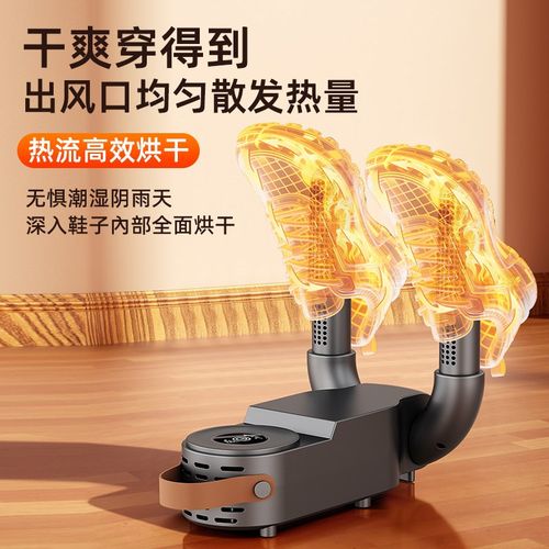 烘鞋器干鞋器除臭杀菌烘鞋机干湿两用鞋子烘干家用